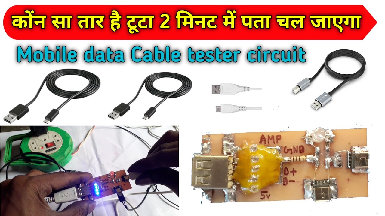 All Mobile usb data cable testing circuit/2 मिनट में पता चल जाएगा को तार टूटा है//#electronicsVerma