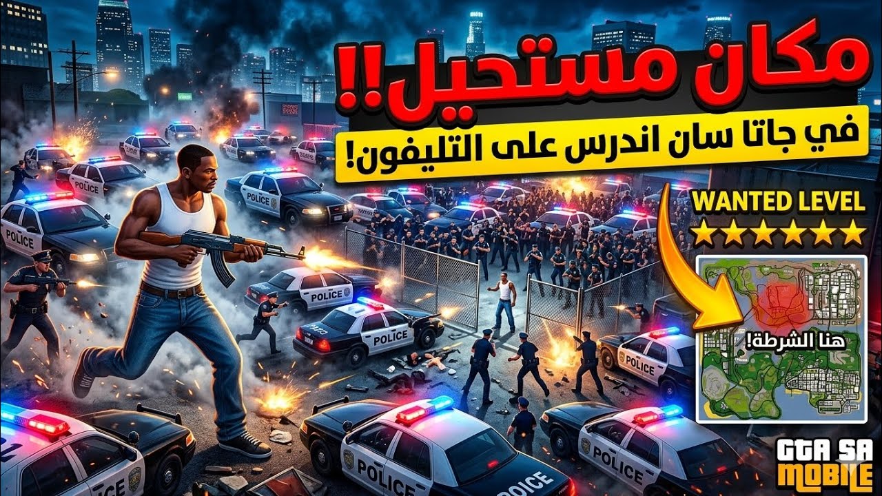 مستحيل اعرف اهرب من الشرطة 😳