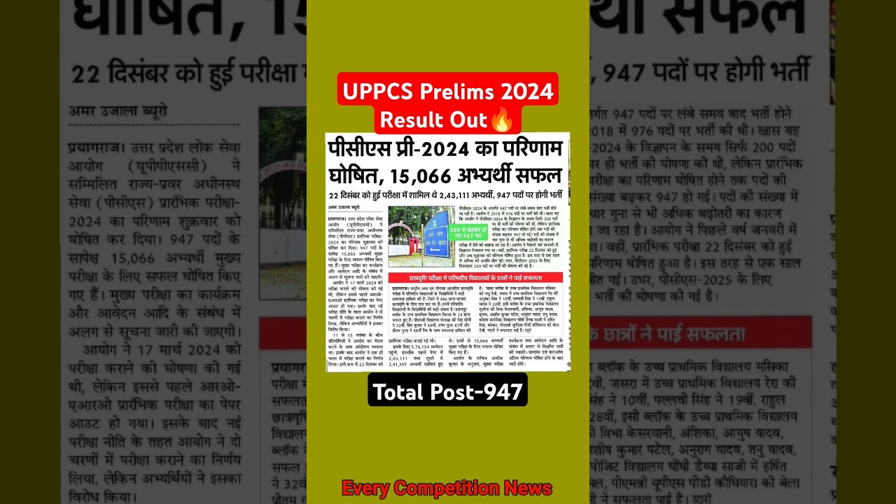 UPPCS Prelims 2024 Result Out|Total Post 947🔥|#uppsc #uppcsresult #uppcs2024 #uppcsprelims2024