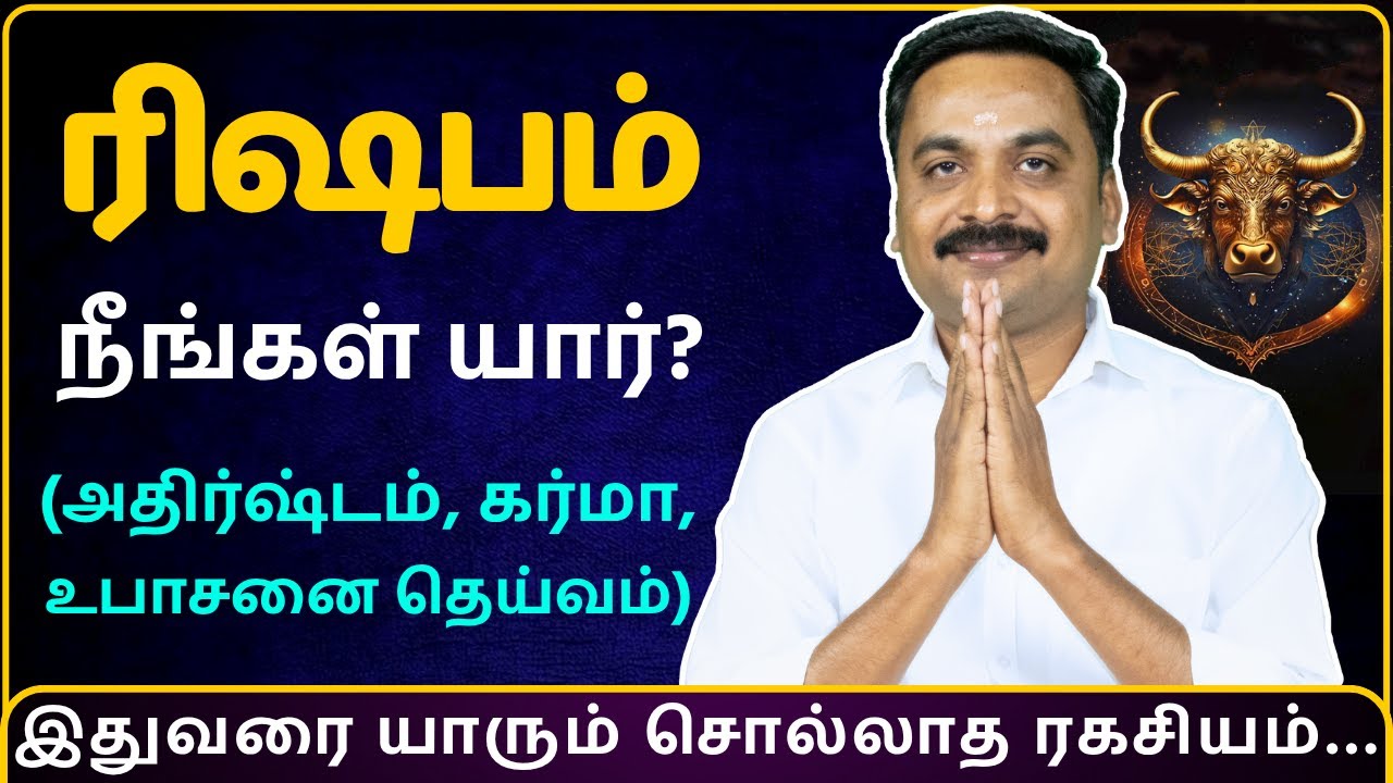 ரிஷபம் நீங்கள் யார்? (அதிர்ஷ்டம், கர்மா, உபாசனை தெய்வம்) | Rishabam | MITHRA TV | rasipalan