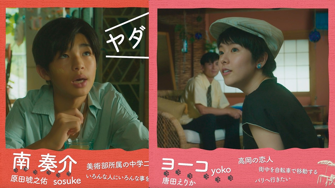 唐田えりか、原田琥之佑、麻生久美子、高良健吾！映画『海辺へ行く道』キャラクター動画 【予感編】