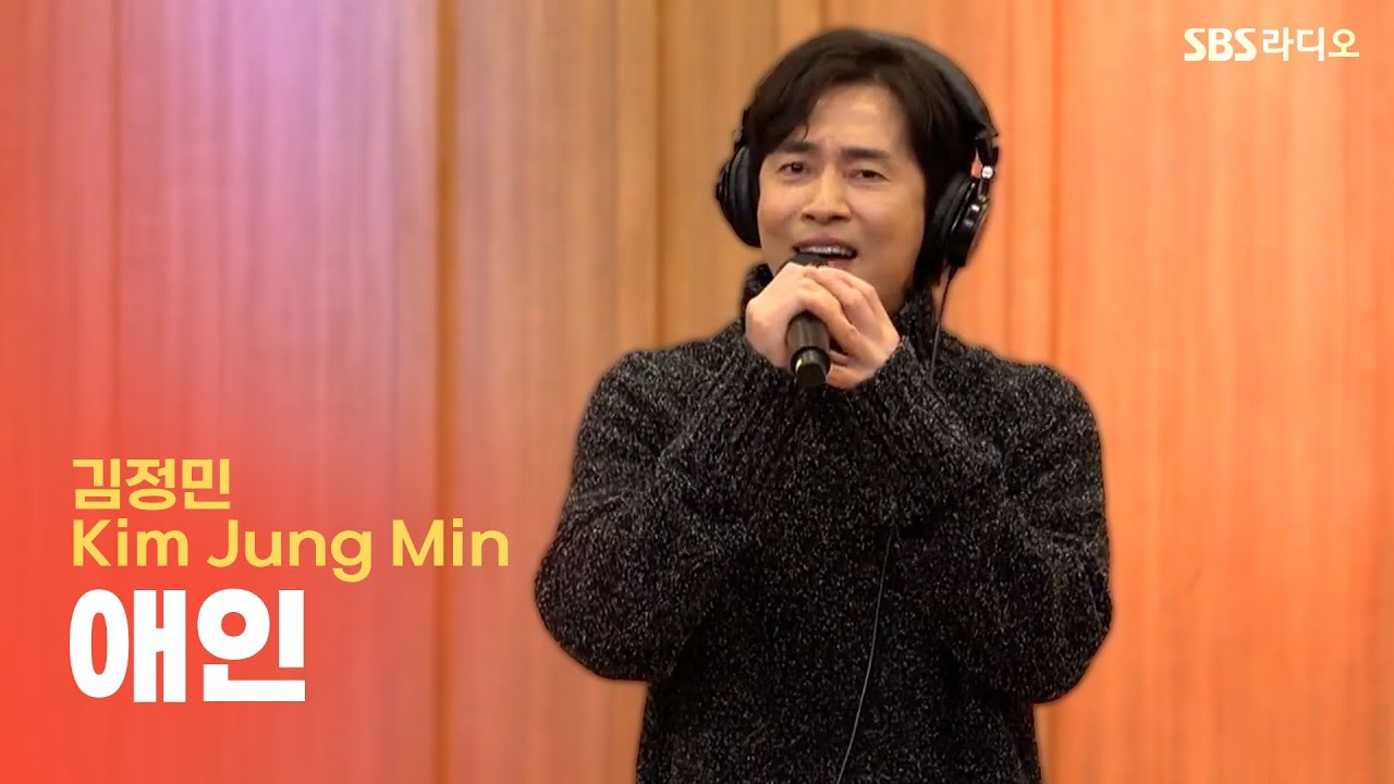 [LIVE] 김정민(Kim Jung Min) - 애인 愛人 | 두시탈출 컬투쇼