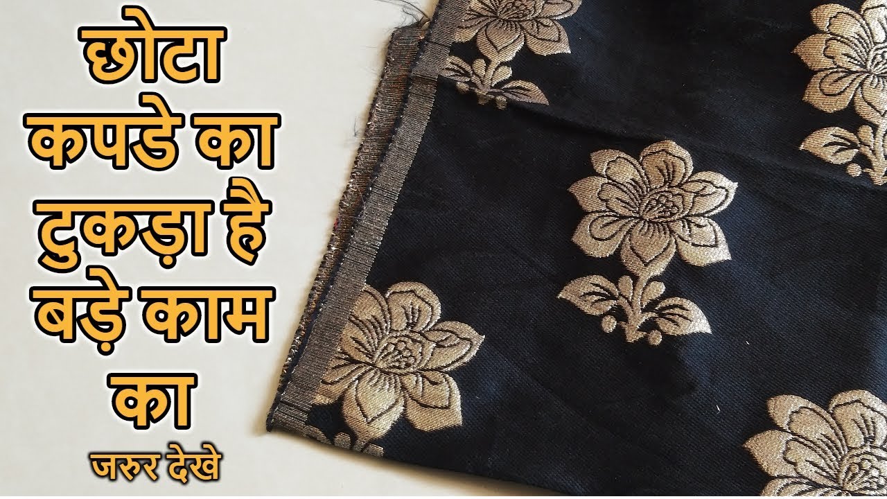 कोइ भी बेकार कपड़े के टुकड़े से बनाएं सिर्फ 5 मिनट में || How to make multi purpose organiser