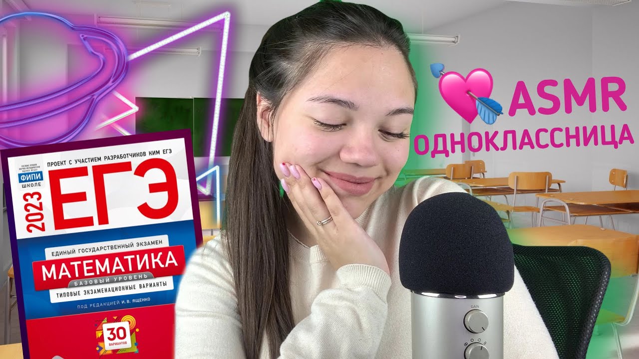 АСМР ОДНОКЛАССНИЦА СПАСЁТ ТЕБЯ НА ЕГЭ💖🤗 близкий шёпот, персональное внимание| ASMR Classmate🧸