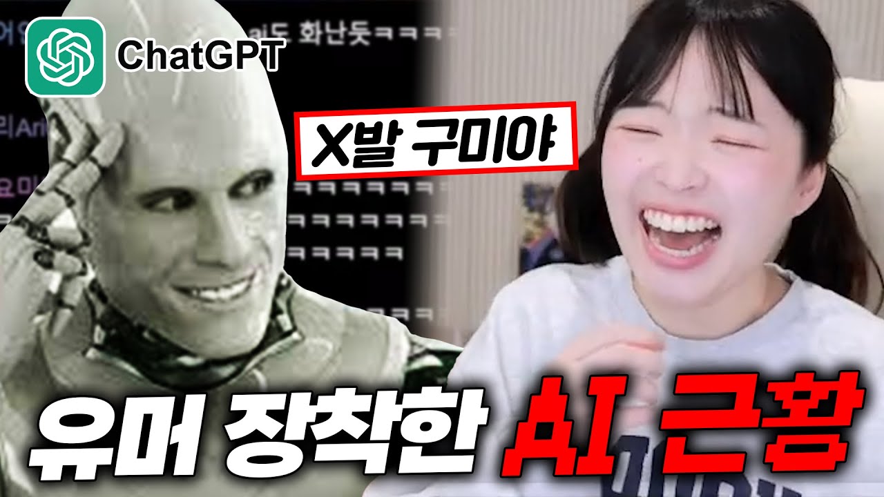 (재미보장) 개웃긴 요즘 Ai 근황