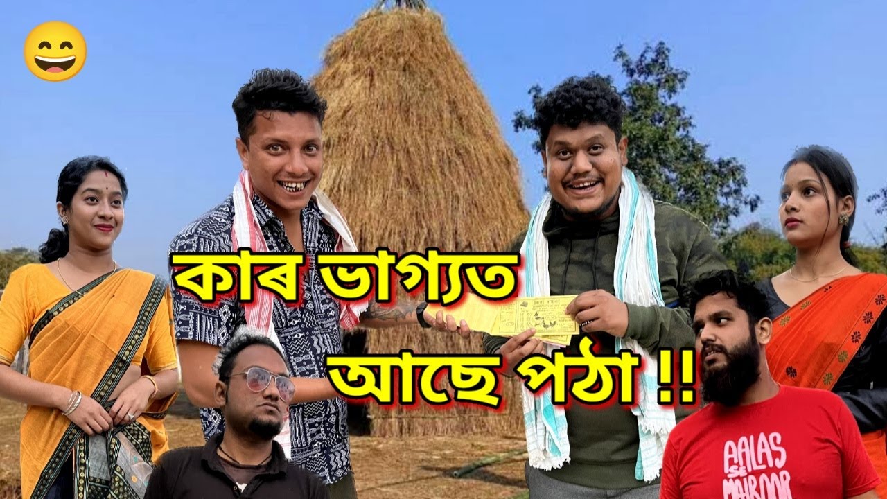 Deeplina আহিলে বিহুৰ লটাৰী খেলত || OLlaCrazy || NEW ASSAMESE FUNNY VIDEO 2023