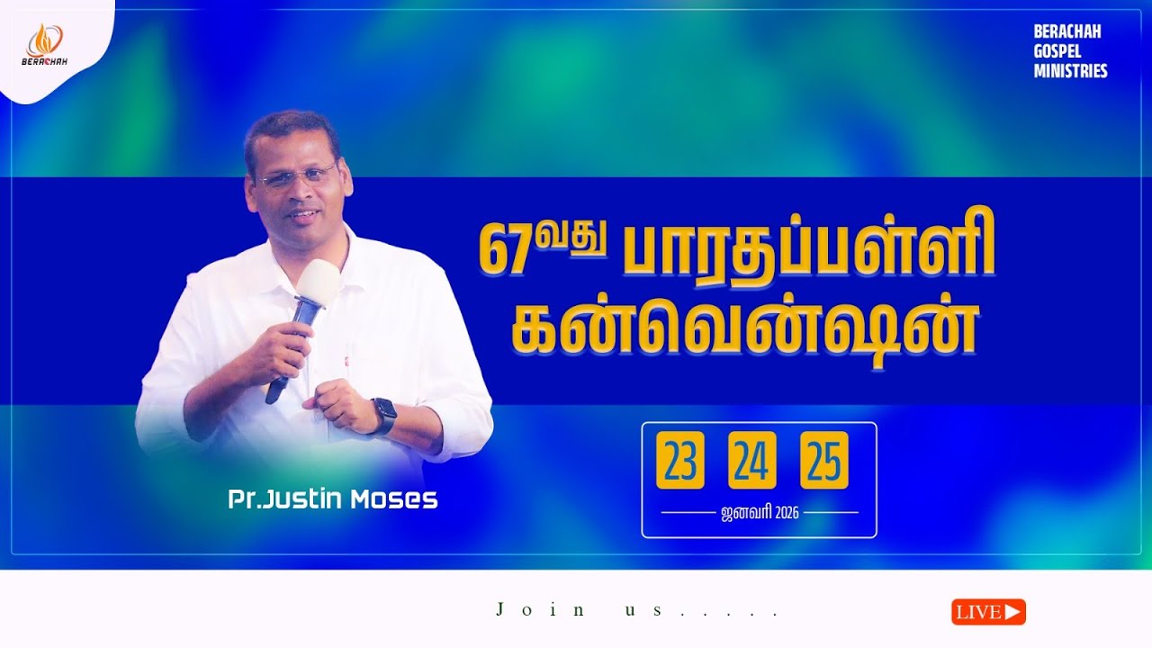 🔴 LIVE NOW - Bharathapalli Convention 2nd Day | Pr.Justin Moses | 25th, Jan 2026  | #bgm