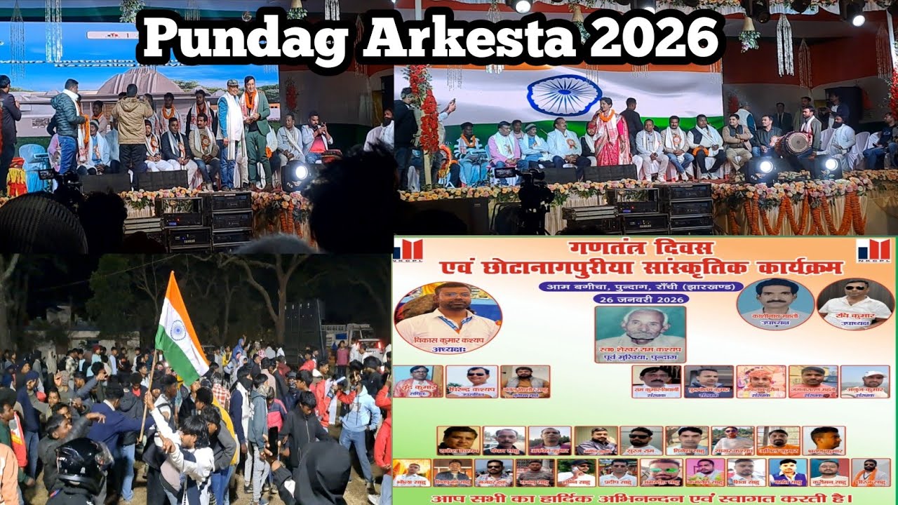 26 जनवरी आरकेस्ट्रा पुंदाग || 2026 ka Arkesta Pundag Ranchi Jharkhand || #pundagarkestra2026 