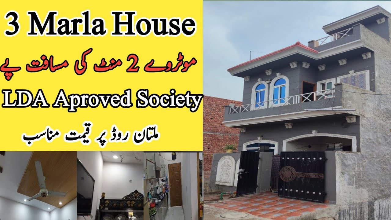 3 Marla Double Storey House for Sale in Lahore | LDA Approved | Multan Road