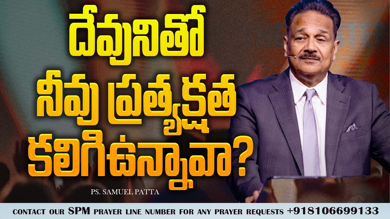ఈ వాక్యం ద్వారా నిజమైన ప్రత్యక్షత అంటే ఏమిటో తెలుసుకుంటారు | You Will Have Encounter in 24h