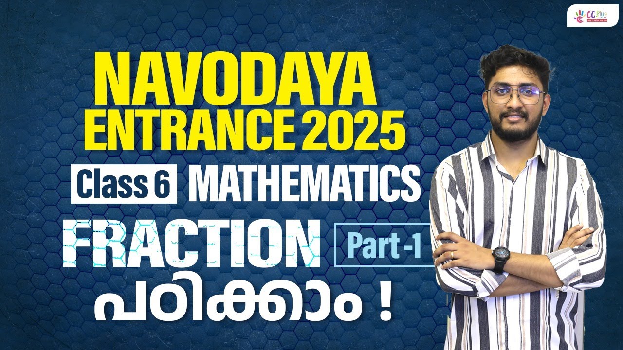 NAVODAYA ENTRANCE 2025 | CLASS 6 | MATHEMATICS FRACTIONS EASY ആക്കിയാലോ?
