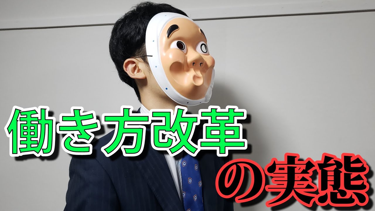 働き方改革が上手くいかない理由