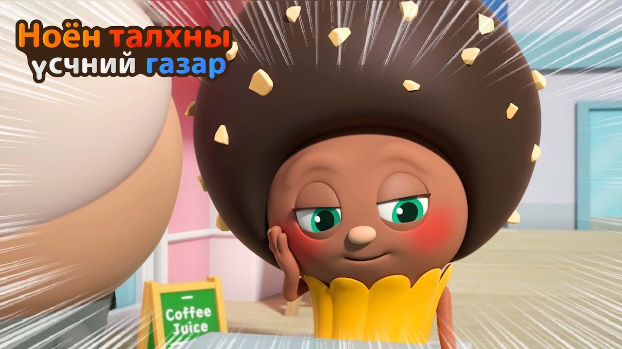 BreadBarbershop | Энд Шабанг Чоко ирлээ! | Mongolian Dubbing