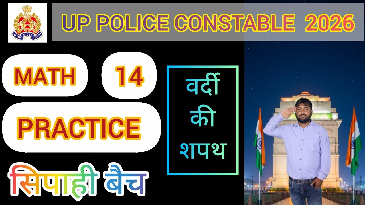 UP POLICE CONSTABLE|| RRB GROUP D MOST IMPORTANT QUESTIONS