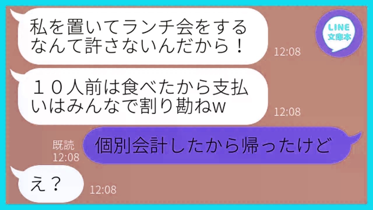 【LINE】ママ友ランチ会を食べ放題扱いして10人前を食い散らかす保育園のボスママ「全員で割り勘ねw」→節約家の勘違い女にある衝撃の事実を伝えた時の反応が…ww