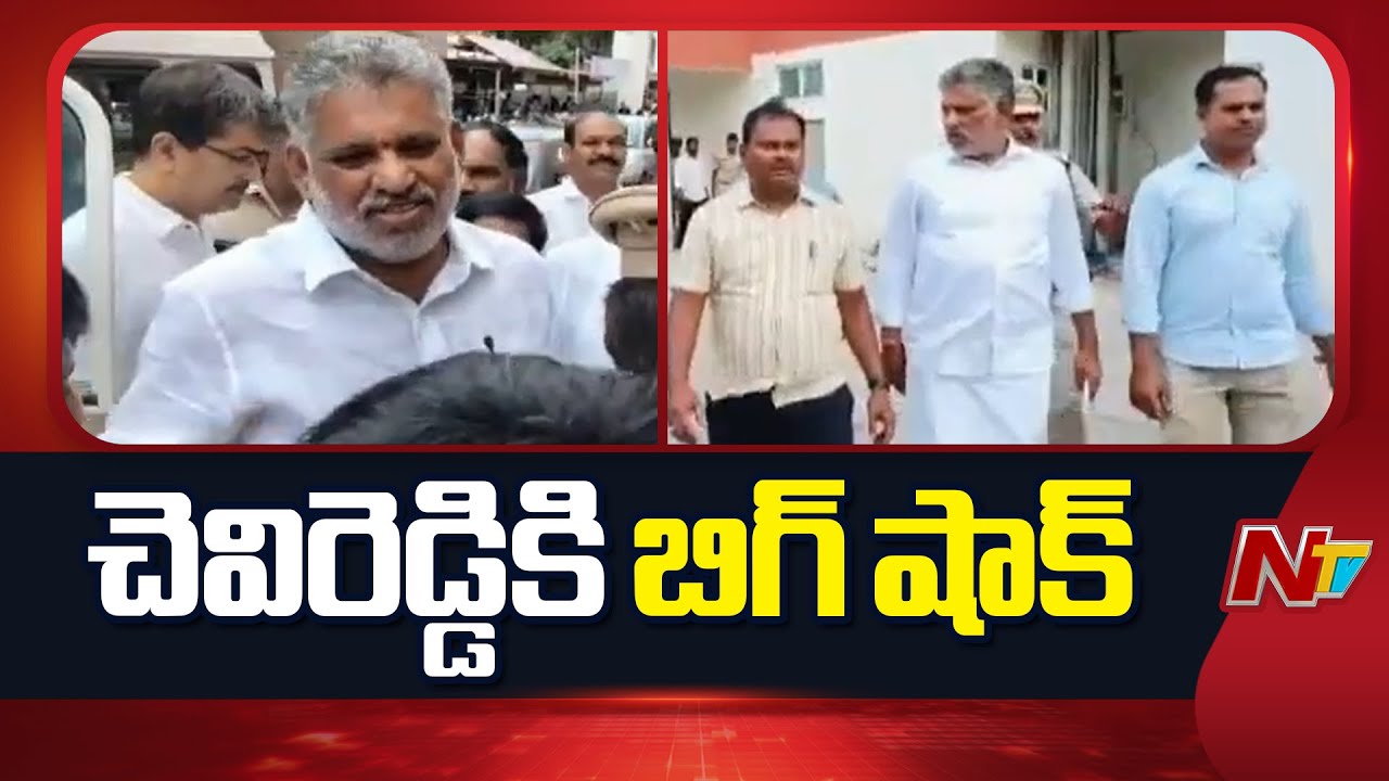 AP Liquor Scam Case: చెవిరెడ్డి కుటుంబ ఆస్తుల జప్తునకు ప్రభుత్వ అనుమతి | Special Report | NTV Telugu