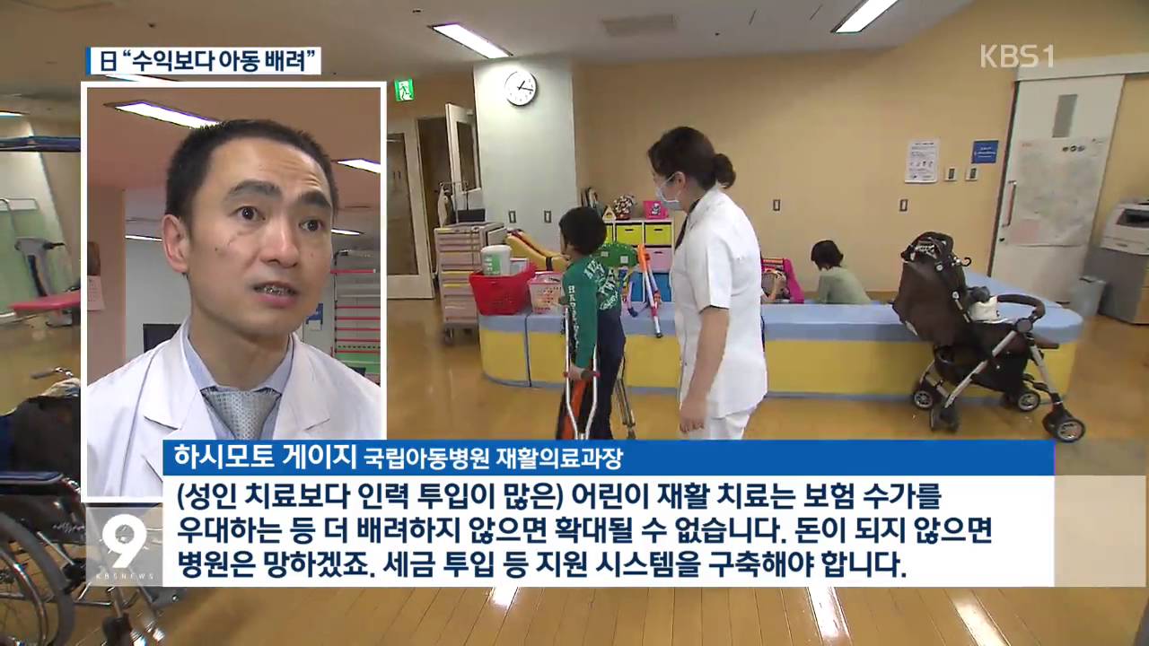 日 아동재활병원 200곳…“수익보다 미래”