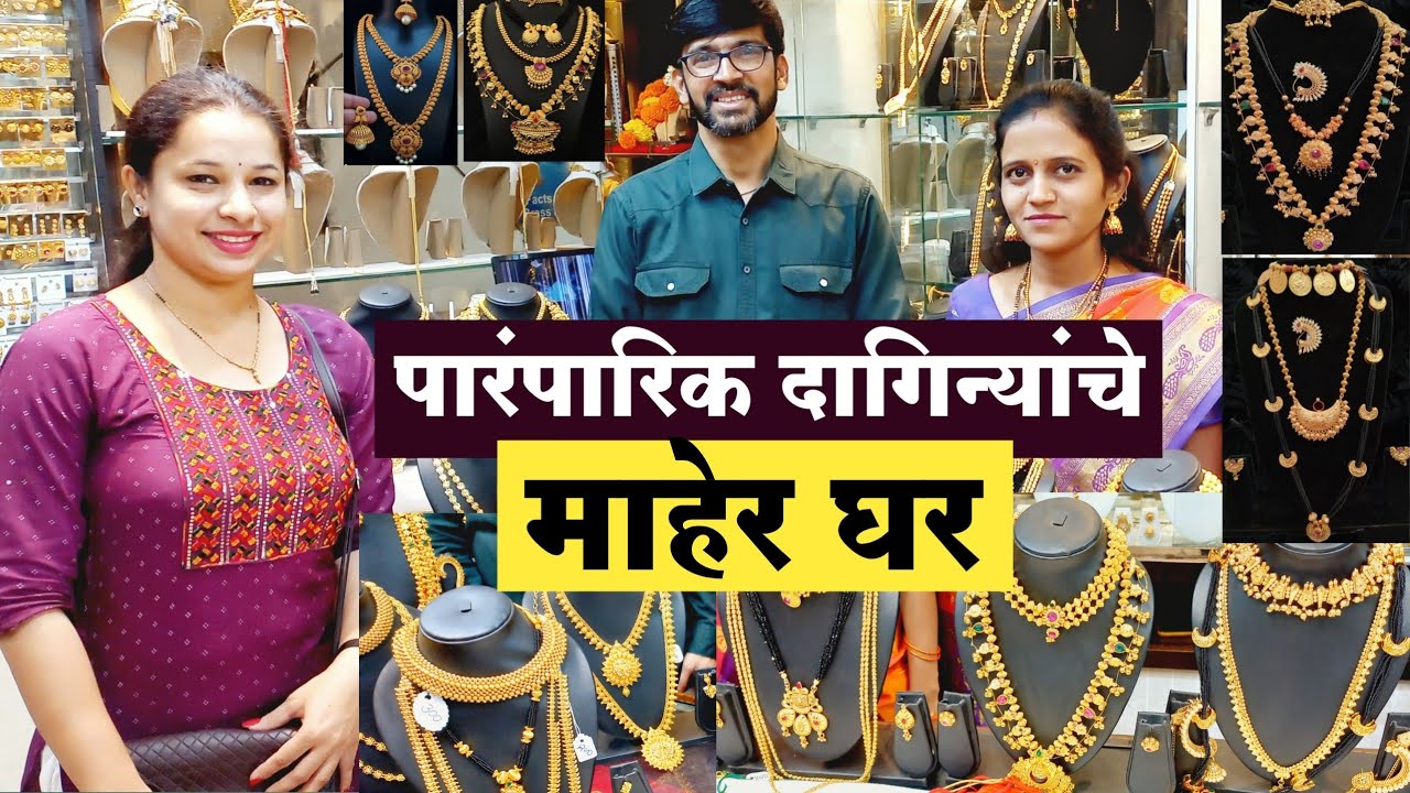 पारंपरिक दागिने सर्वात मस्त इथे मिळतात 😍 | Jewellery Shopping | Wedding Jewellery Shopping | Antara