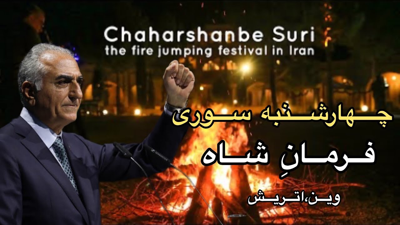  از وین تا ایران | چهارشنبه‌سوری🔥 و یک پیام به جهان 🌍