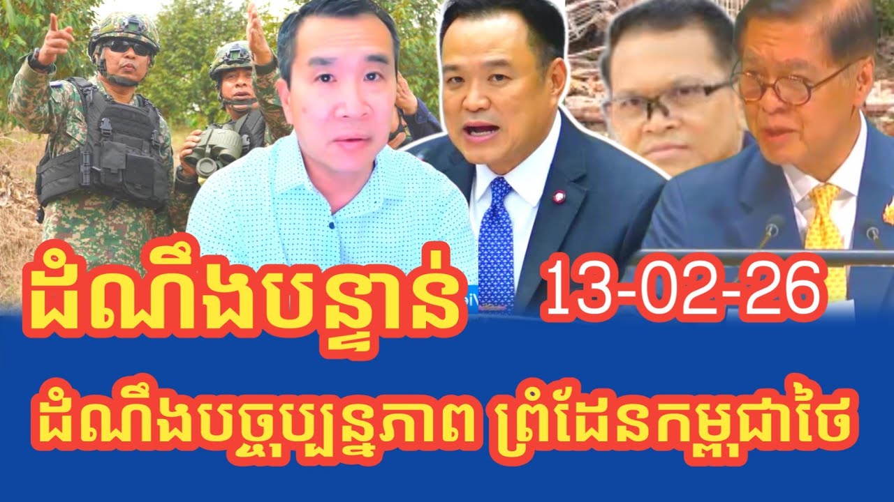 ដំណឹងបច្ចុប្បន្នភាពពេលព្រឹក
