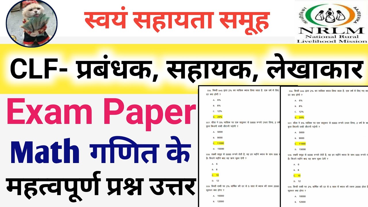 CLF प्रबंधक,सहायक, लेखाकार की परीक्षा हेतु गणित के प्रश्न उत्तर स्वयं सहायता समूह | clf exam paper