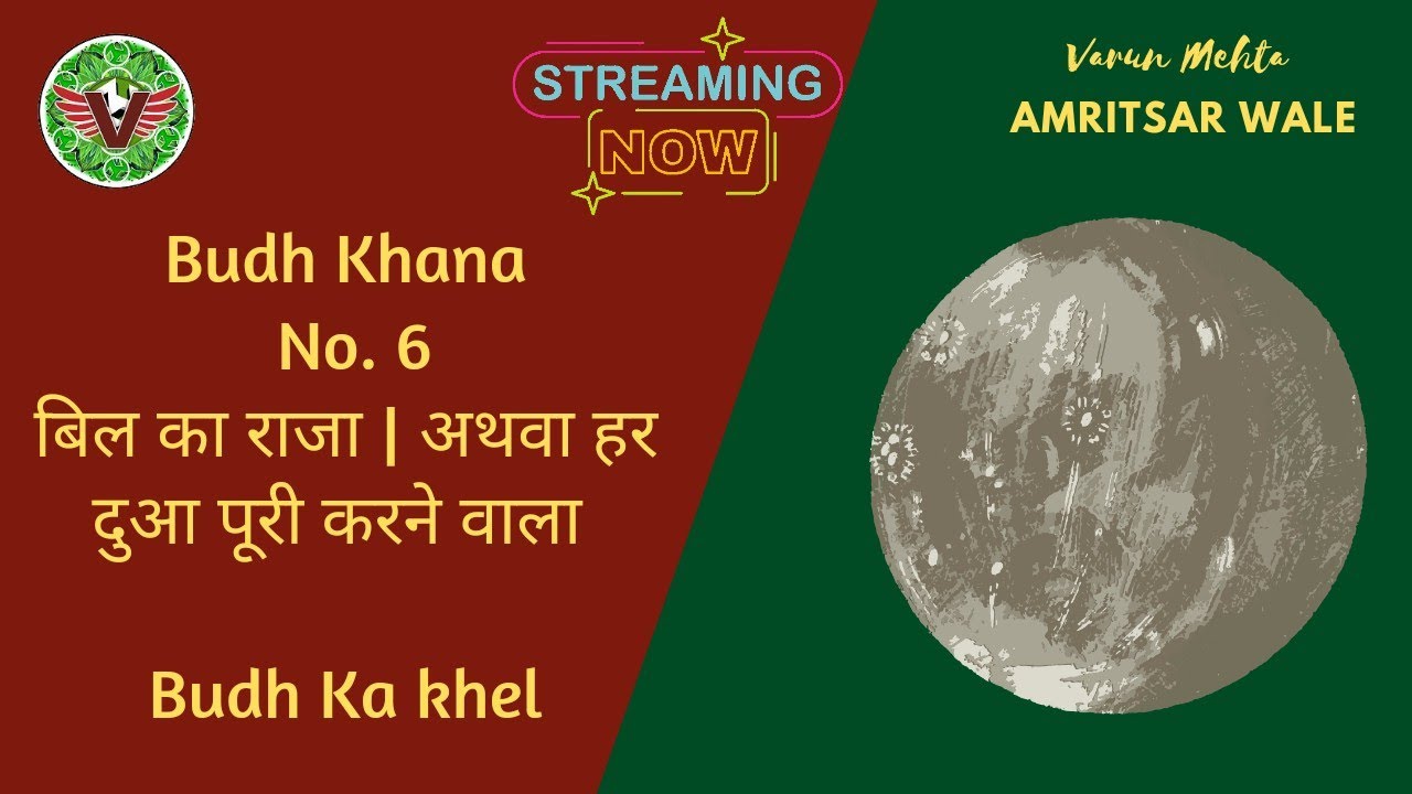 Mercury in 6th House - बिल का राजा | Effects of Mercury in Life | Lal Kitab Varun Mehta