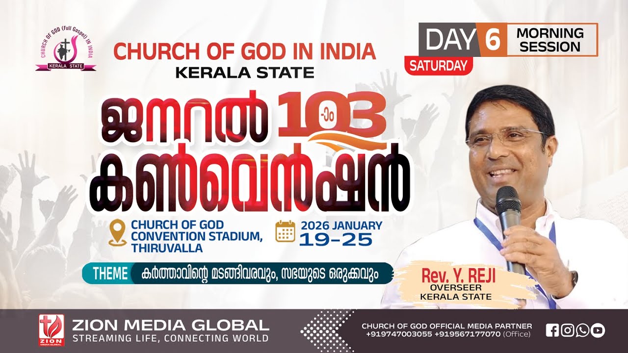 103rd GENERAL CONVENTION 2026 | COG , KERALA STATE | DAY 6 MORNING SESSION  | 24 JAN 2026 | LIVE