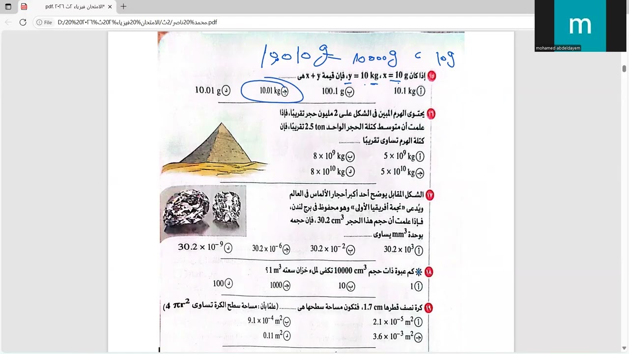 حل الفصل الاول فيزياء 2ث