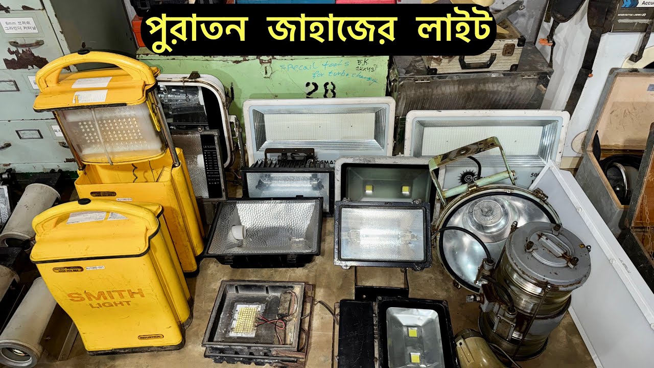 পুরাতন জাহাজের লাইট | inside bhatiary #light #led 