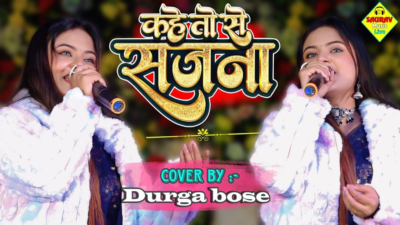 #video कहे तो से सजना ये तोहरी सजनियां💞#durga_boss  जी के मधुर स्वर में 💐#KAHE TO SE SAJNA