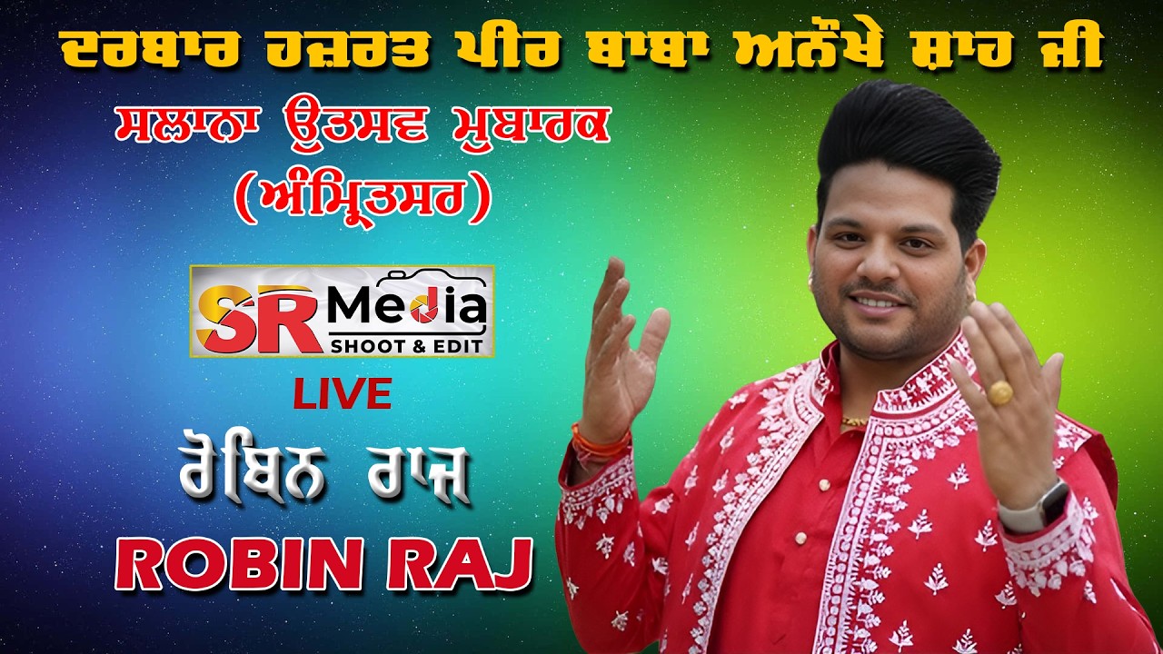 🔴Live - Robin Raj | ਹਜ਼ਰਤ ਪੀਰ ਬਾਬਾ ਅਨੌਖੇ ਸ਼ਾਹ ਜੀ ਦਾ ਸਲਾਨਾ ਮੇਲਾ, ਅੰਮ੍ਰਿਤਸਰ | SR Media