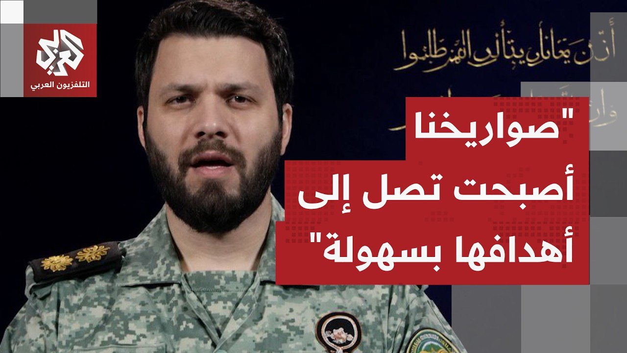 الجيش الإيراني: بدأنا في استخدام صواريخ استراتيجية برؤوس حربية لا يقل وزنها عن طن وأصبح وصولها أسهل