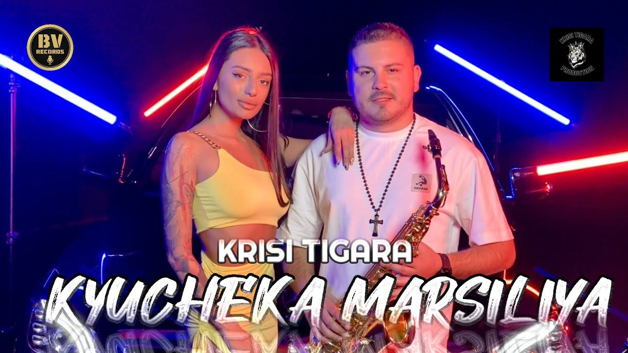 KRISI TIGARA - KYUCHEKA MARSILIYA / Криси Тигара - Кючека Марсилия, 2023