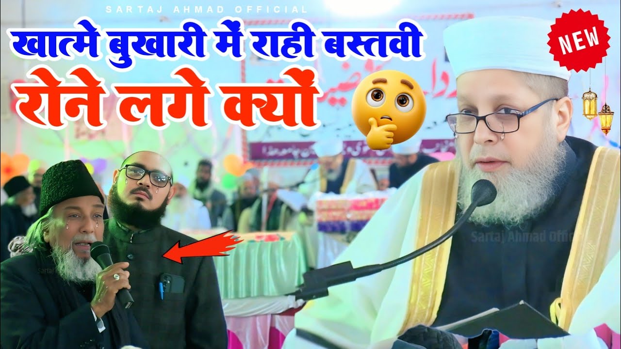खात्मे बुखारी में राही बस्तवी रोने लगे क्यों Gulam Abdul Kadir Alavi Taqreer 2026 || Rahi Bastavi 