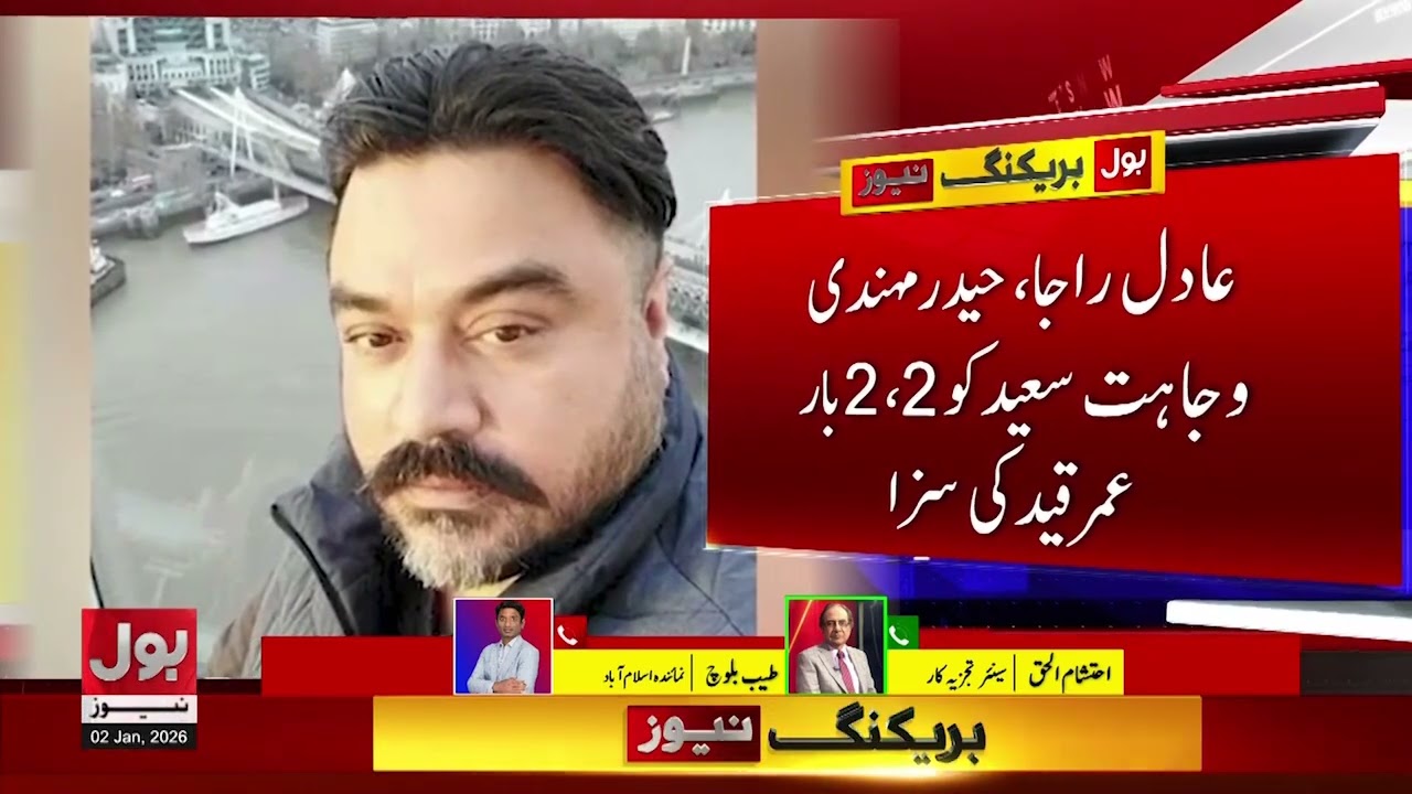 Ehtisham Ul Haq Analysis | Adil Raja, Haider Mehdi & Wajahat Saeed Get Double Life Sentences | BOL