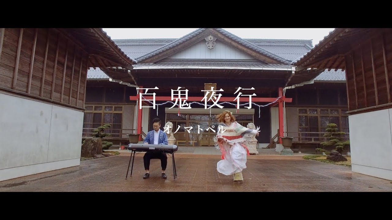百鬼夜行 by onomatopel (Full version) - The Night Parade of a Hundred Demon