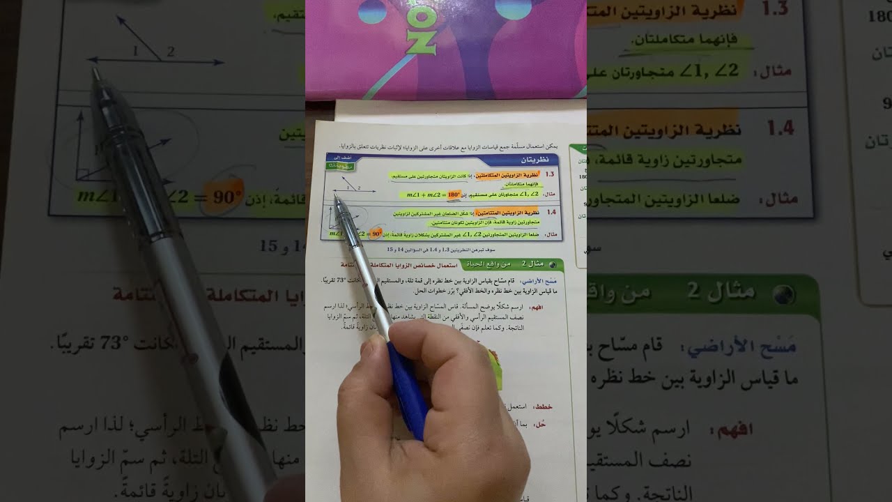 اثبات علاقات بين الزوايا(8-1) الصف الأول الثانوي (الجزء الأول ) (تحقق من فهمك وتأكد