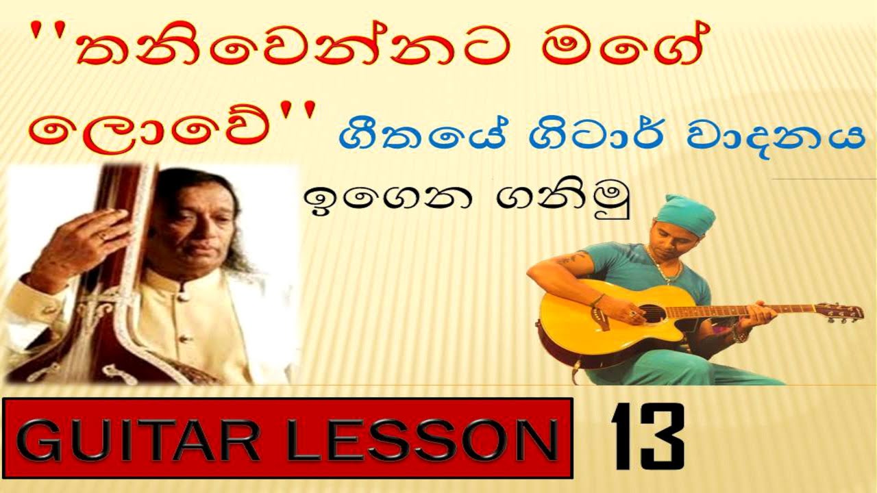 SANIDHAPA SHAN | Victor rathnayake | තනිවෙන්නට මගේ ලොවේ | වික්ටර් රත්නායක | guitar lesson |counters|