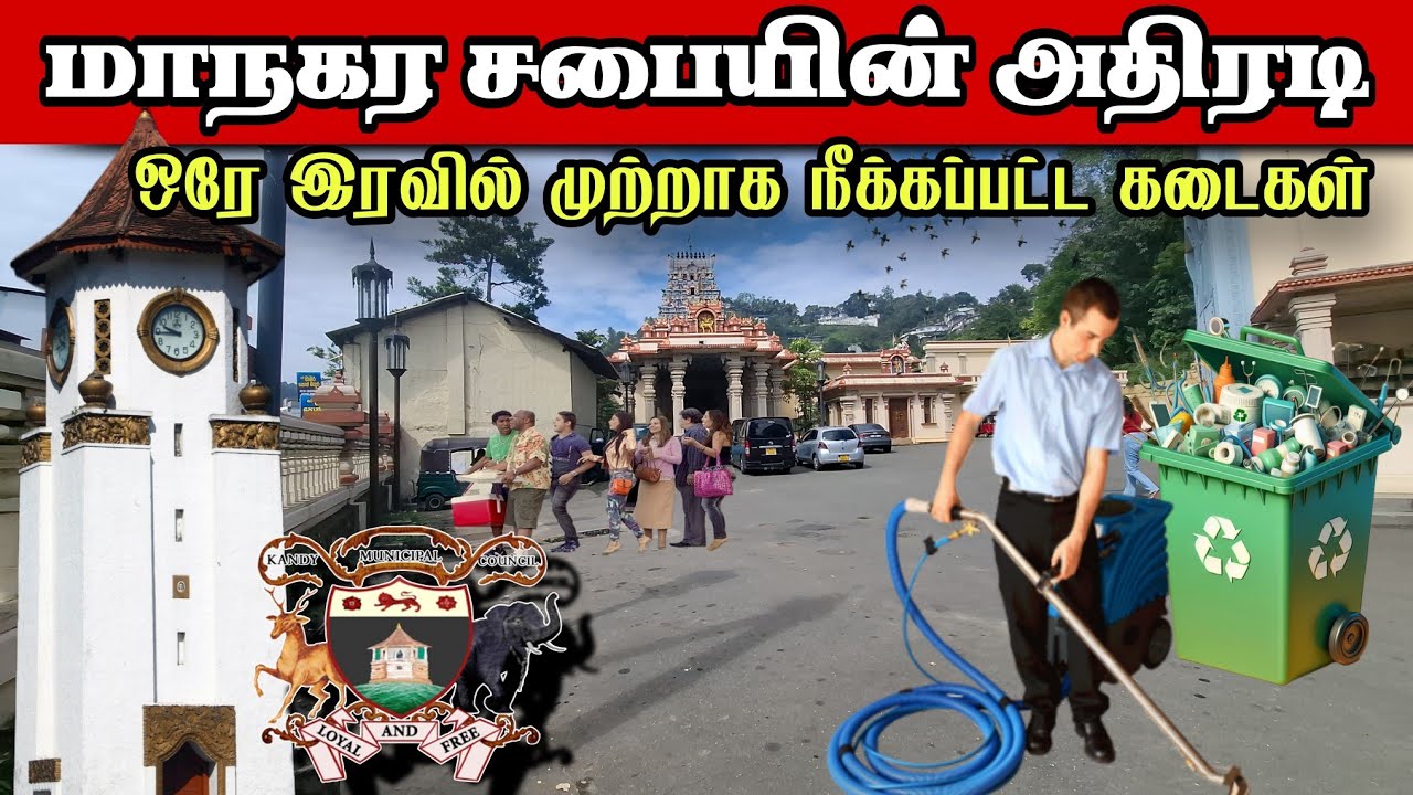 🛑 ஒரே இரவில் நடந்த திடீர் மாற்றம் கண்கலங்கி நிற்கும் வியாபாரிகள்