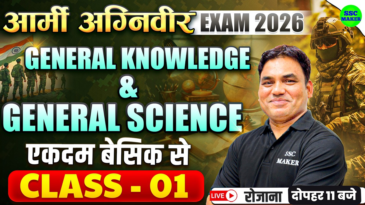 Army Agniveer Exam 2026 || GK GS Class 01 | Agniveer General Knowledge & General Science | SSC MAKER