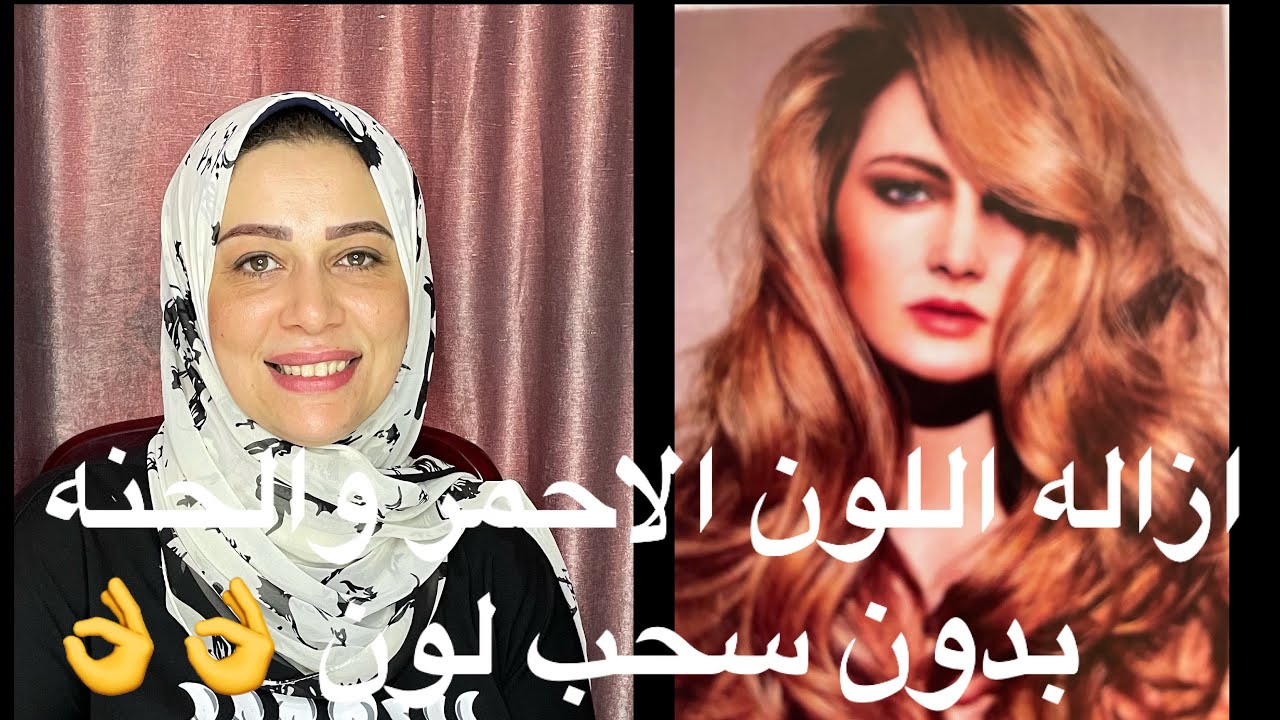 لاول مره علي اليوتيوب ازاله الحنه والشعر الاحمر بدون سحب لون @gigisalon 🥰🥰🥰