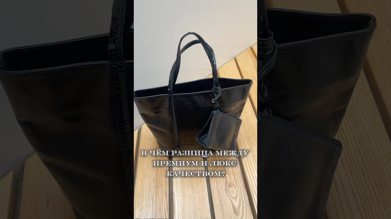 Разбор качества сумки премиум сегмента #baglover #vintagebag #whatsinmybag