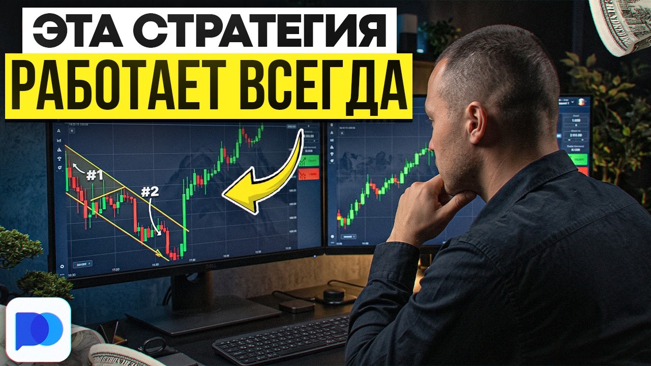 Pocket Option - разбор лучшей стратегии | Как правильно торговать на Pocket Option?