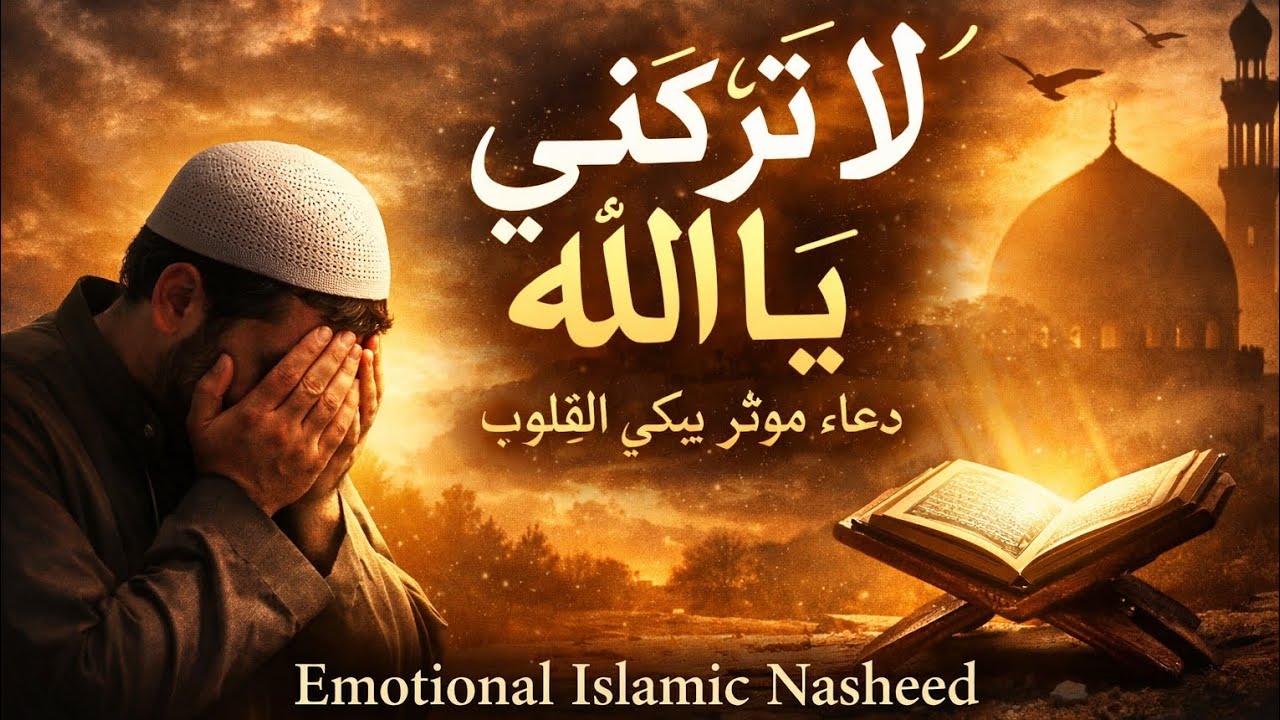 Ya Allah La Tatrukni|Emotional Islamic Nasheed|Heart Touching Dua Nasheed 2026
