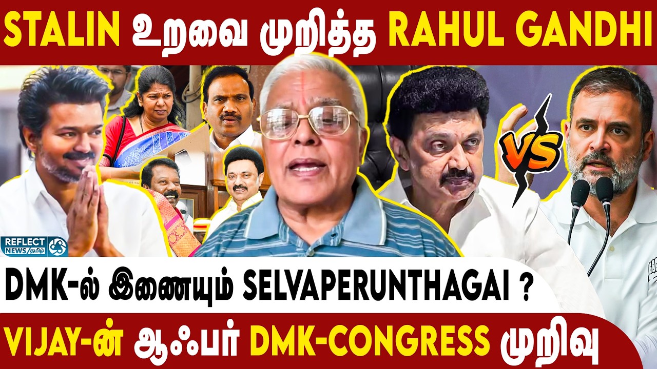 Kanimozhi, Rasa கெஞ்சியும் தட்டிவிட்ட Rahul ? | Delhi Rajagoplan | TVK Congress Alliance | DMK