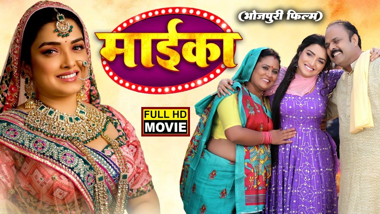 Maika Bhojpuri Movie | मायका | Gaurav Jha, Amrapali Dubey | Emotional Family Drama- Naihar