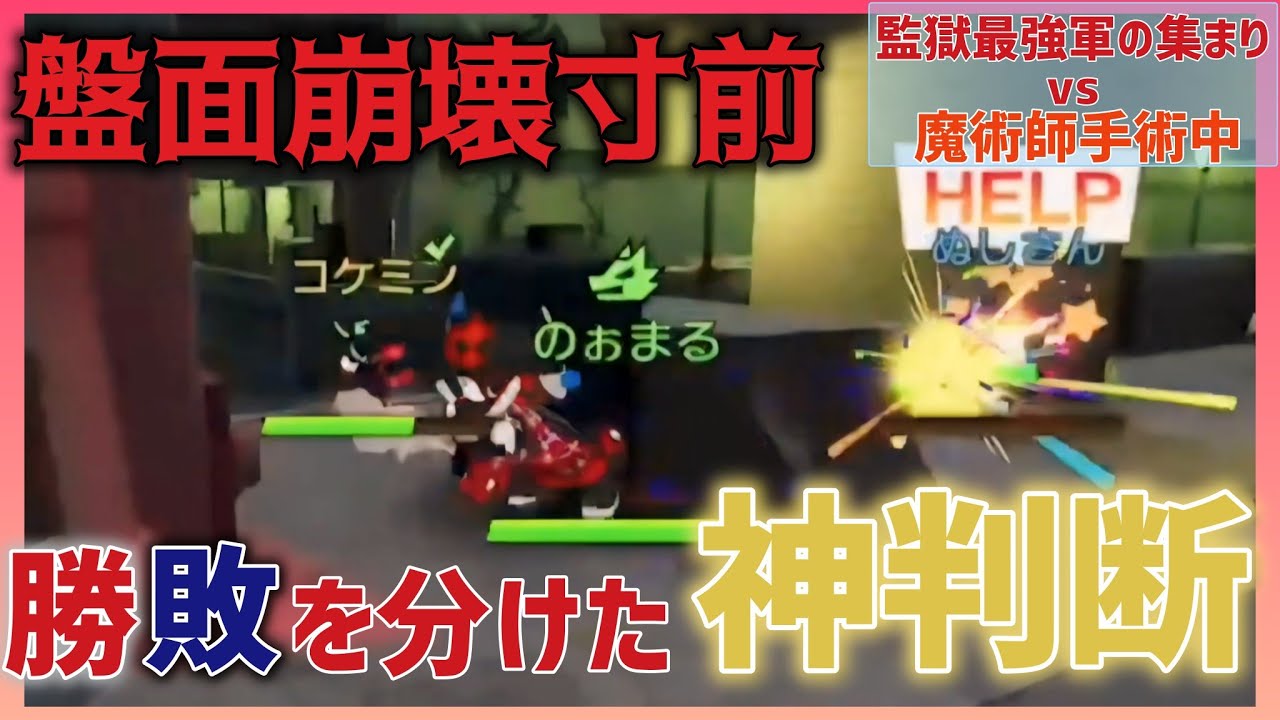 盤面崩壊寸前！魔術師手術中の囚人の勝敗を分けた神判断！