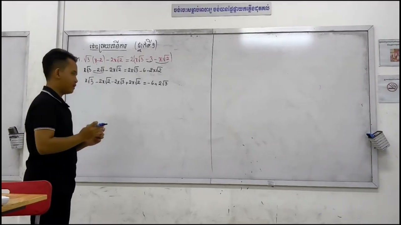 លំហាត់ដោះស្រាយសមីការ  សូមអភ័យទោសចំពោះកំហុសឆ្គង