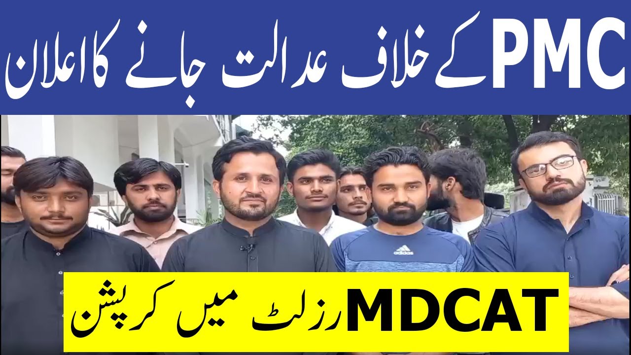 Breaking News New Case Against PMC MDCAT Result Protest PMC MDCAT 2021 latest News MDCAT 2021