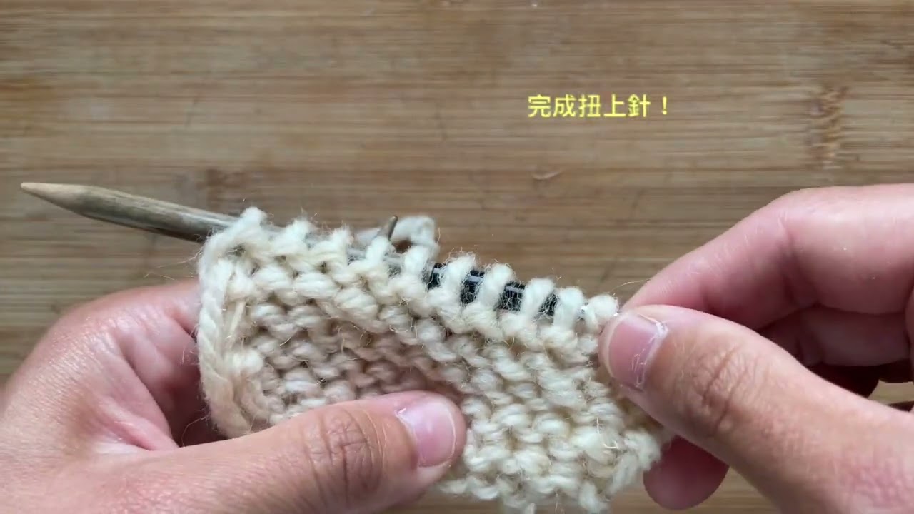 扭上針/ ねじり目 (裏目)  (purl through back loop, ptbl)